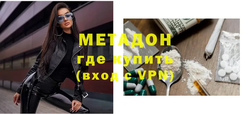 Метадон VHQ  Белогорск 